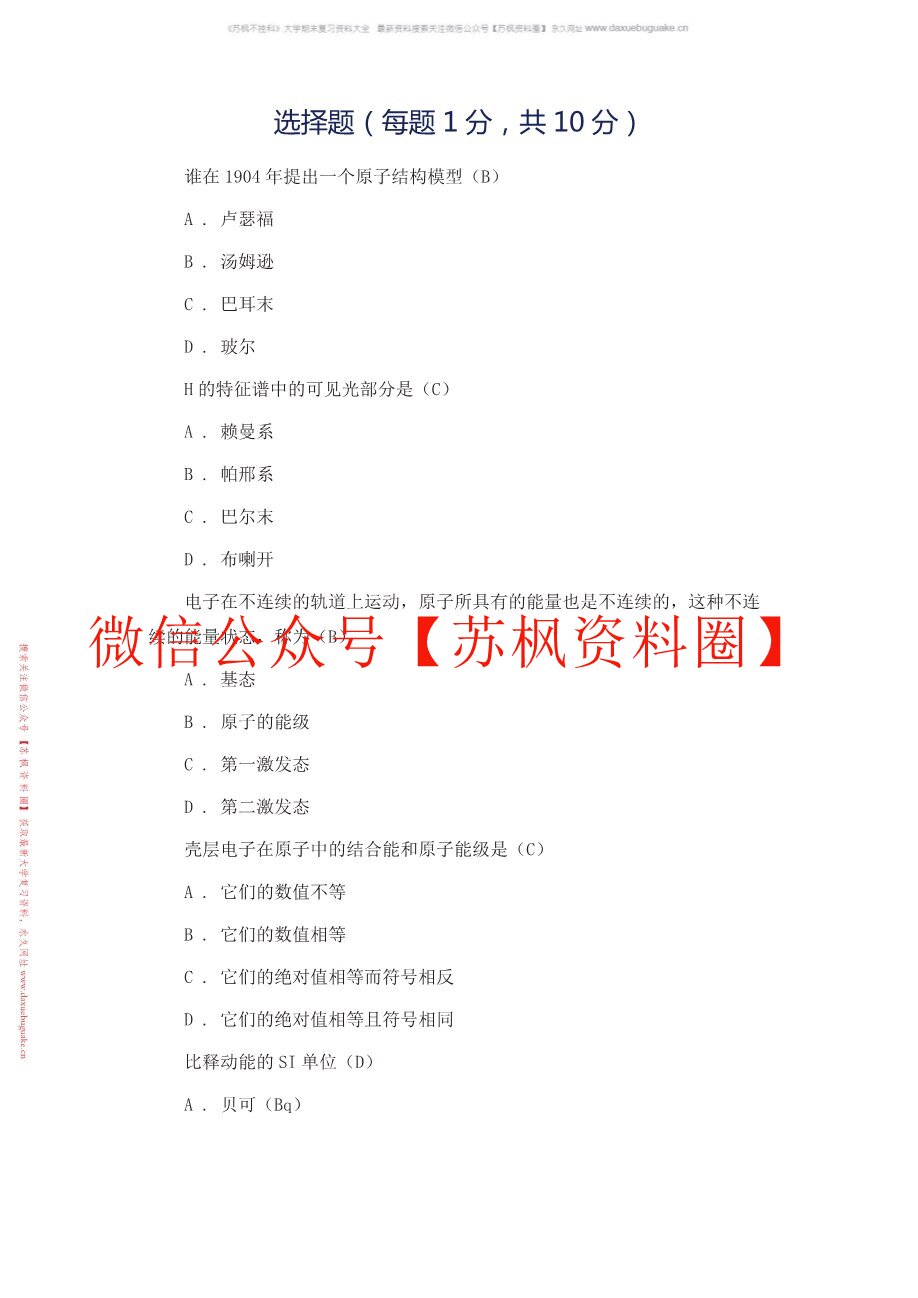 放射物理与防护